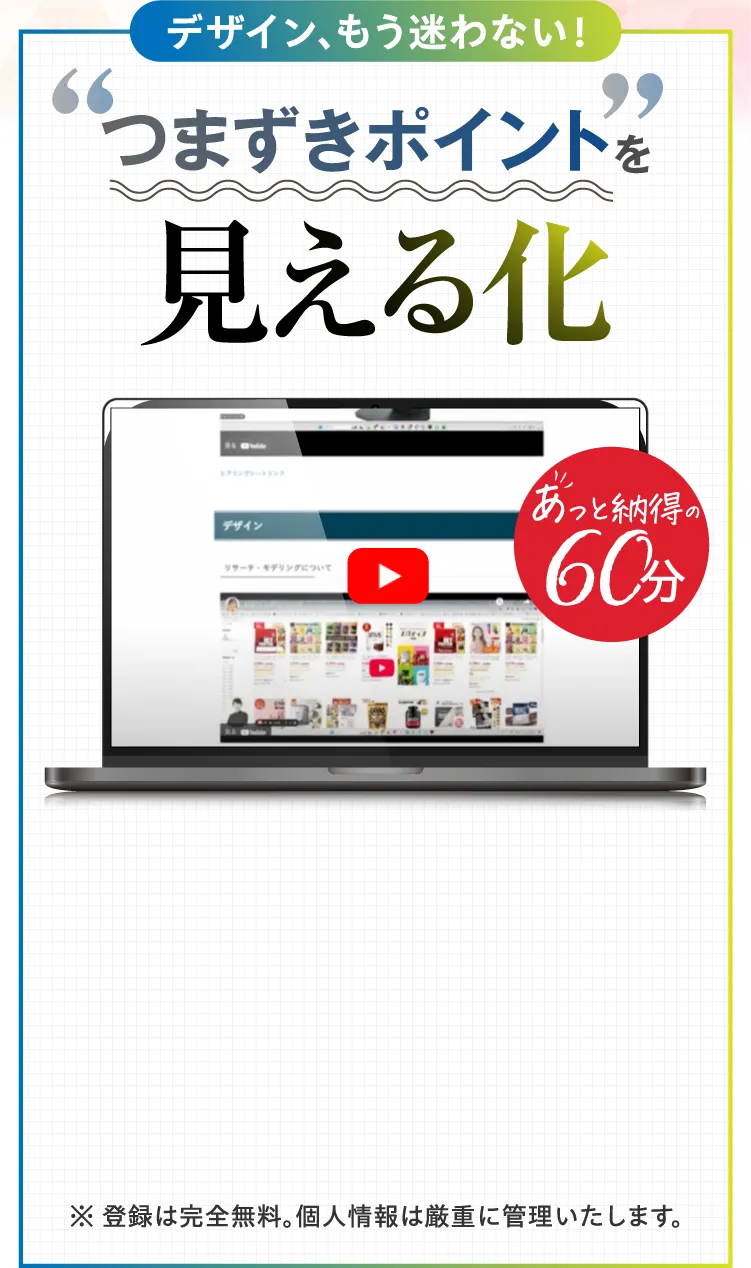 見落としがちなデザインポイントを解説した無料動画プレゼントの案内。LINEで10秒で受け取れる特典の申し込みボタン。